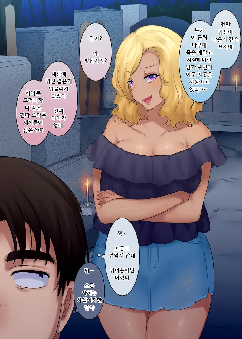 Kuro Gal To Kimodameshi | 흑갸루와 담력 시험